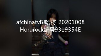 afchinatvBJ哈将_20201008Horurock编号9319354E