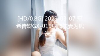 [HD/0.8G] 2023-02-19 MSD-073老婆与他的闺蜜