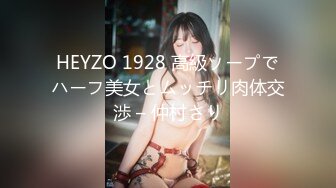 HEYZO 1928 高級ソープでハーフ美女とムッチリ肉体交渉 – 仲村さり