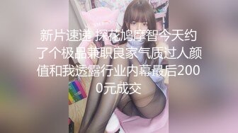 骚女友不敢露脸