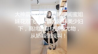 极品美乳人妻『kyara_sss』奶子又大胸型又好看，还特么巨骚，被操的时候喜欢说淫语，巨顶！美乳丰臀超反差 完 (3)