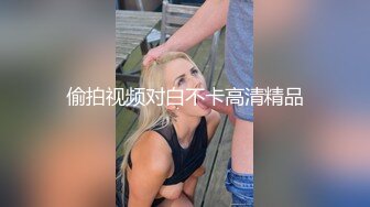 【专业操老外】中国小哥大战国外女神，身材超级的棒，粉嫩逼穴特写一根毛也没有，只会说一句中文“操我”