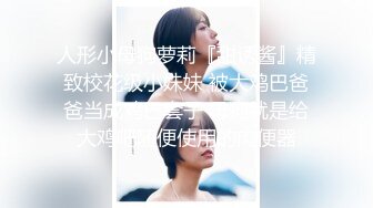 【新片速遞】&nbsp;&nbsp;清纯小嫂子玩3P❤️【水蜜桃希儿】超多性交姿势眼花缭乱❤️浪叫呻吟~太刺激啦！[500M/MP4/38:31]