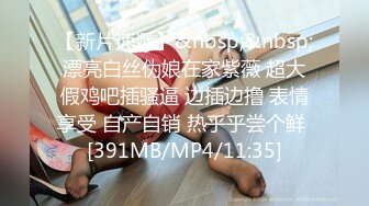 [MP4/ 254M] 淫荡娇妻 叫这么大声不怕你老公生气吗？他现在就喜欢看我被别人操，现在肯定在偷偷打飞机！