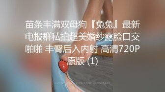 顶级超淫现场！多男女群P盛宴肏出新高度人体蜈蚣！极品身材反差淫趴女神【可爱米亚】最新②，堪比岛国疯狂多人乱交 (19)