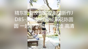 最强推特极品美乳女神『白袜袜格罗丫』新春啪啪特辑-职场御姐味袜袜 足交玩屌深情爱 插入特写 高清720P版