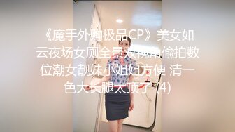 [MP4]清纯酒窝极品妹子太诱人再来一炮，翘起屁股黑丝撕裆特写口交站立一字马插入