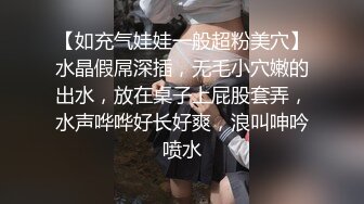 【如充气娃娃一般超粉美穴】水晶假屌深插，无毛小穴嫩的出水，放在桌子上屁股套弄，水声哗哗好长好爽，浪叫呻吟喷水