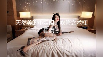 大奶美女吃鸡啪啪 我会用紧致骚穴夹到你一泄如注哦 身材前凸后翘 被大肉棒无套输出内射 貌似还没有满足