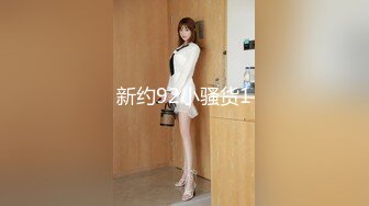 【富二代E哥】肛交内射女神 中出黑丝蜜桃臀萝莉女友大合集【400v】 (66)