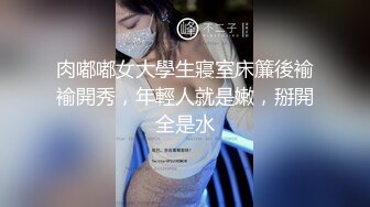 胖男与白嫩肉感嫩妹，嫩妹好多水，噗滋噗滋