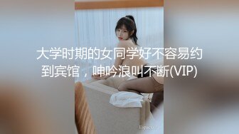 大奶妹子 搞我两下不行了你烦就喜欢干摸不搞我 你没力气啦 使劲搞快点 身材丰满很骚很可爱的纸妹被操