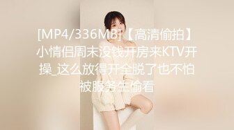 [MP4/336MB]【高清偷拍】小情侣周末没钱开房来KTV开操_这么放得开全脱了也不怕被服务生偷看