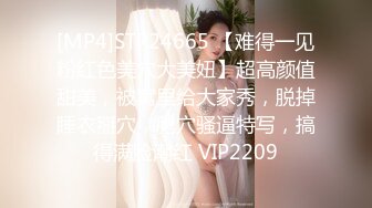 [MP4]STP24665 【难得一见粉红色美穴大美妞】超高颜值甜美，被窝里给大家秀，脱掉睡衣掰穴，肥穴骚逼特写，搞得满脸潮红 VIP2209