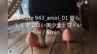 S-Cute 943_amiri_01 愛らしくてエロい美少女と甘～いH／Amiri