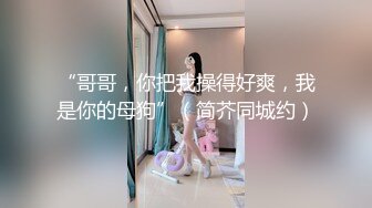 真实反差大学生！土豪重金定制，艺校一字马拜金顶级身材裸舞女神【甜妹酱】私订，极品身材各种裸舞挑逗1