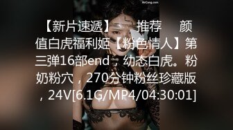 ❤️最新5月无水首发福利！留美极品反差研究生女神leggy推特私拍，顶级美腿勾引金主各种啪啪，嗲叫声一流，对话淫荡