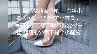 萝莉社 lls-206 俄罗斯女神 父亲帮女儿克服对性的恐惧