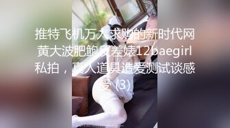 推特飞机万人求购的新时代网黄大波肥鲍反差婊12baegirl私拍，真人道具造爱测试谈感受 (3)