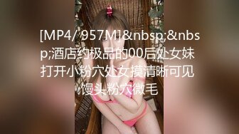 [MP4/ 967M] 约操JK装良家妹妹，3P激情名场面，SM手铐小皮鞭，插嘴操穴一起上