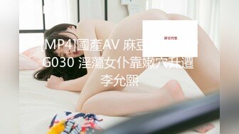 [MP4]國產AV 麻豆傳媒 MPG030 淫蕩女仆靠嫩穴升遷 李允熙