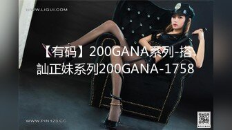 【有码】200GANA系列-搭訕正妹系列200GANA-1758