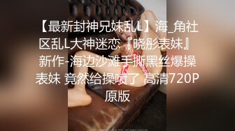 [MP4/560M]小胖哥先吃极品老婆的肥鲍鱼把老婆舔舒服了再开干完美露脸