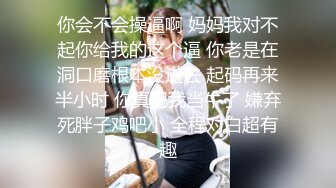 无套大干空姐小美女，美得没话说，被操爽了、女：‘我告你强奸’。听了这话干得更猛了！