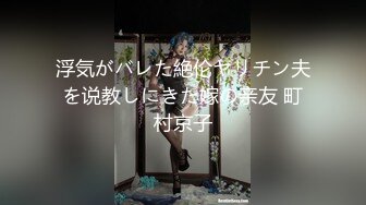 【精品推荐】Transexjapan最新流出人妻美妖Yoko高质量性爱大片 被男优大鸡巴不停抽插无套内射进入高潮