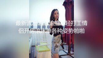 银行人妻背着老公约会小鲜肉