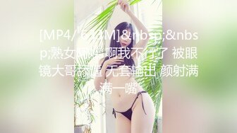 [MP4/ 212M] 熟女妈妈 好多水啊 妈妈的奶子软软的特别大 骚逼淫水特别多 操着非常舒服 还有点羞羞