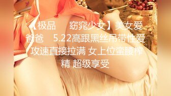 【极品性爱收藏】顶级女神『泡芙小姐』绝版会员群私拍①乱操3P前裹后操穿着库里斯的骚货小泡芙 (2)