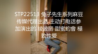 STP22513 兔子先生系列麻豆传媒代理出品 主动打电话参加演出的 绫波丽 甜蜜約會 極致性愛