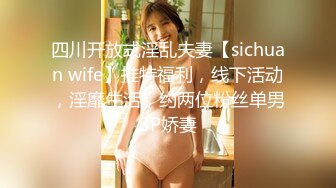 【某房新流出】后续★乱伦★与亲妹妹乱伦后续2-妹妹流产后第一次操逼！1V 35P