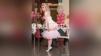 Onlyfans 极品白虎网红小姐姐NANA⭐2024-02-19⭐SM调教系列我的主人是舅妈