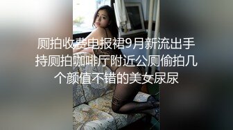 ⚫️⚫️顶级反差女神！抖音风极品网红嫩妹【喵咪酱】最新定制，情趣COSER裸舞道具紫薇天台露出放尿