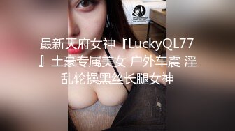 【重金购买OnlyFans福利资源】❤颜值与身材俱佳，风格多变调教系网红小姐姐 (1)