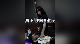 真正的细腰蜜股