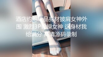 【新速片遞】&nbsp;&nbsp;&nbsp;&nbsp;【迷奸睡奸系列】高颜值美女❤️被人灌醉后一段狂艹，淫水不断，叫声不断，爽翻了！[409.02M/MP4/00:18:09]