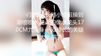 【极品JK萝莉上线】大代价找到的年轻肉体 背叛男友出来的女神被粉丝团男神骑在胯下 无套中出 爆操出浆 高清720P原版