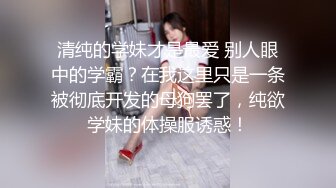 【网曝门事件❤️女神泄露】嫩模美少女『肉包』与信义赵又廷TONY性爱私拍流出 娇俏美女骑乘很会扭动 高清720P版