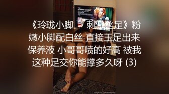 三月最新流出抖音极品巨乳网红李雅大震撼系列之李雅夜店找鸭草到爽歪歪内射逼里三通肛交求金主爸爸射屁眼