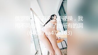 [MP4/ 2.96G] 高颜值女神露脸让小哥在镜头前放肆蹂躏，吃奶玩逼道具捅菊花，交大鸡巴样子好骚