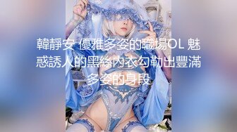 ★☆稀缺资源☆★你的女神有钱人的母狗！推特富二代【上海大少爷】订阅性爱私拍，约炮各行各业极品露脸母狗，人生赢家 (3)