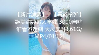 气质尤物女神美少女3，外表清纯甜美，连体开裆黑丝袜，被炮友苦瓜插穴，张开双腿一顿抽插