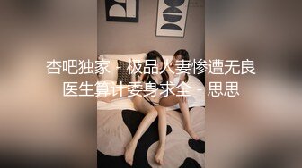 极品百合女女调教，极品身材母狗蒙面被假鸡吧爆插流水淫叫连连，完整购买