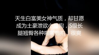 ⚫️⚫️最新五月无水福利！不做万人追淑女却要做金主的小母狗，推特露脸女神【uares】被土豪爸爸