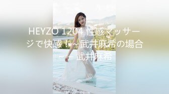 HEYZO 1204 性感マッサージで快感！～武井麻希の場合～ – 武井麻希