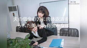 【新片速遞】&nbsp;&nbsp;✨【媚黑母狗】极品亚裔女大学生被黑大叔包养，就爱粗大黑肉棒，简直太骚了能把男人吸干[373M/MP4/9:36]