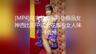 [MP4]乌克兰炙手可热极品女神西比尔中式大花旗袍女人味十足